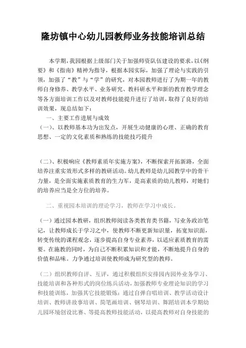 教师业务技能培训总结