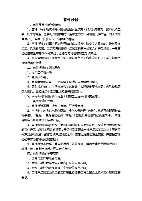 首件检验要求