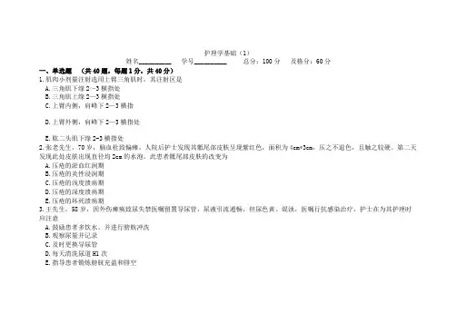 护理学基础(1)