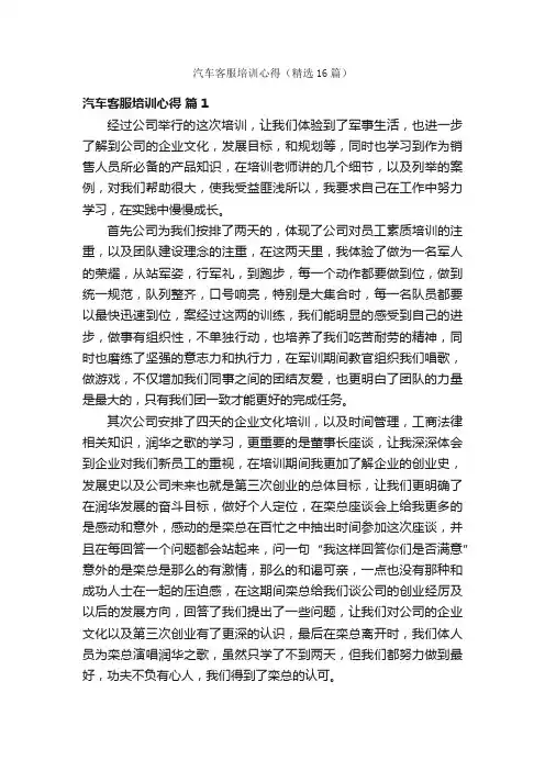 汽车客服培训心得（精选16篇）