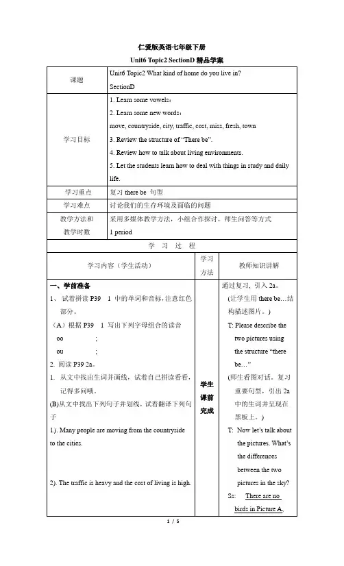 仁爱版英语七年级下册Unit6_Topic2_SectionD_学案