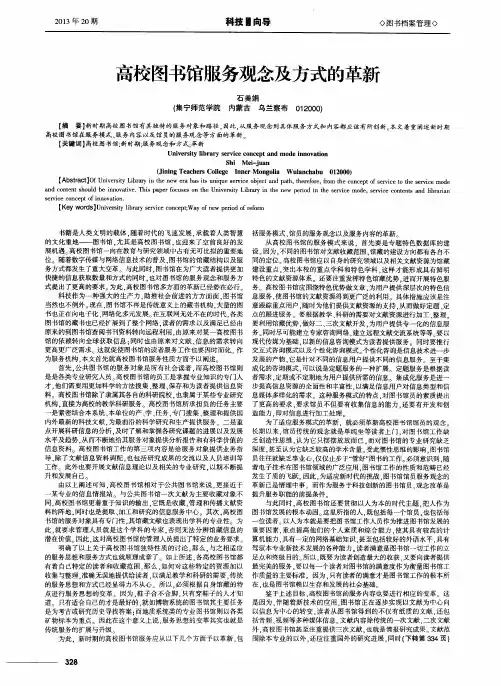 高校图书馆服务观念及方式的革新