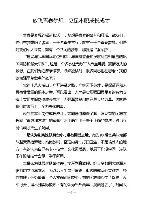 放飞青春梦想  立足本职成长成才