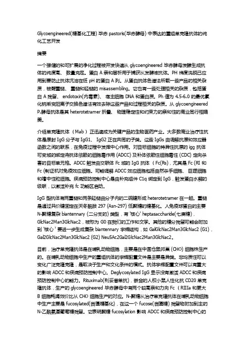 毕赤酵母翻译