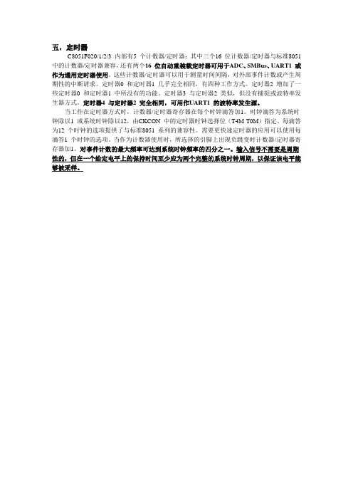 C8051F020学习笔记-定时器