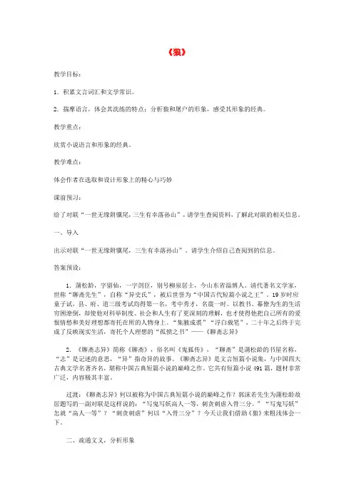 七年级语文下册 30《狼》教学设计 新人教版