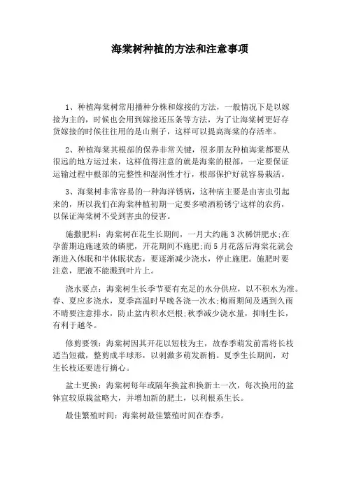 海棠树种植的方法和注意事项