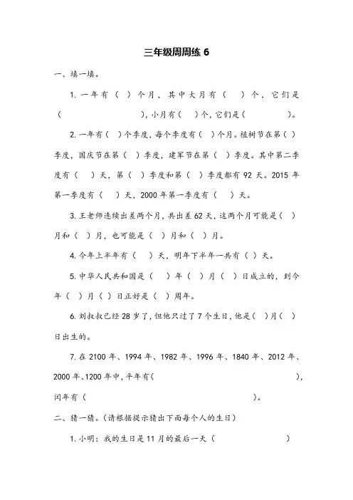 苏教版三年级下册数学周周练(六)试卷(附答案)