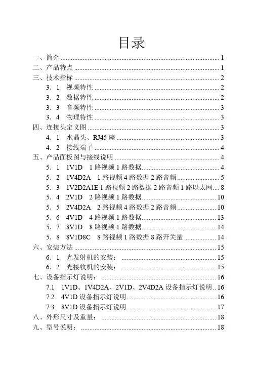 多业务光端机-说明书