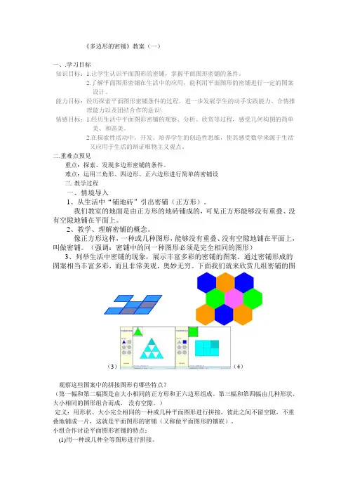 多边形的密铺(1) 2