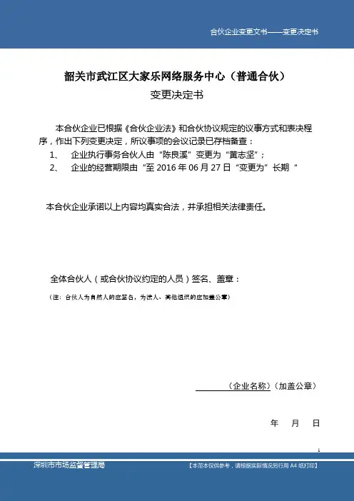 企业名称变更决定书