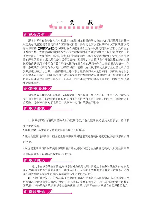 人教数学六年级下册第一单元教案