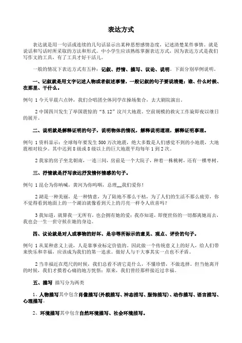 表达方式