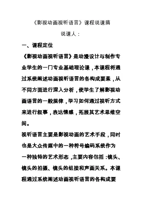 影视动画视听语言
