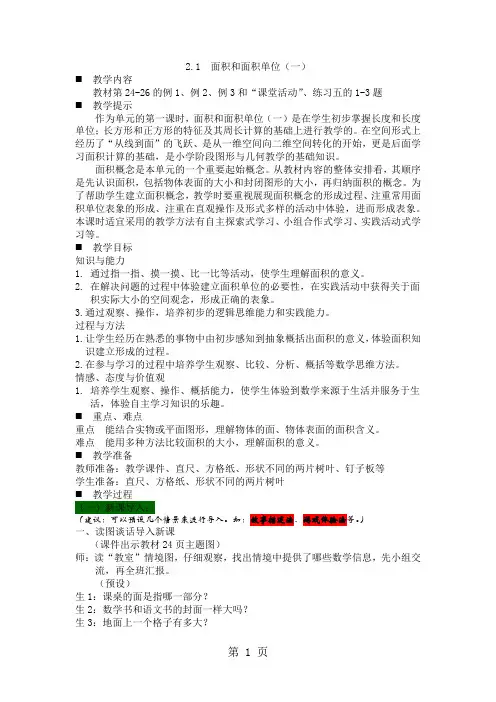 三年级下册数学教案2.1面积和面积单位(一) 西师大版