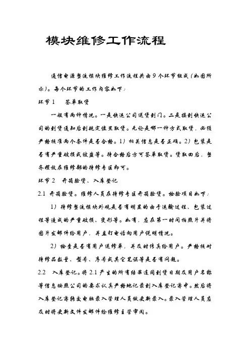开关电源模块维修工作流程