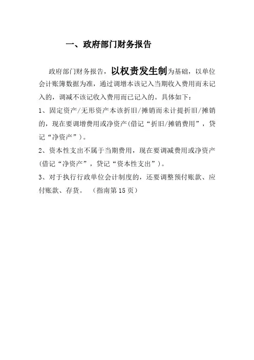 政府部门财务报告编制流程