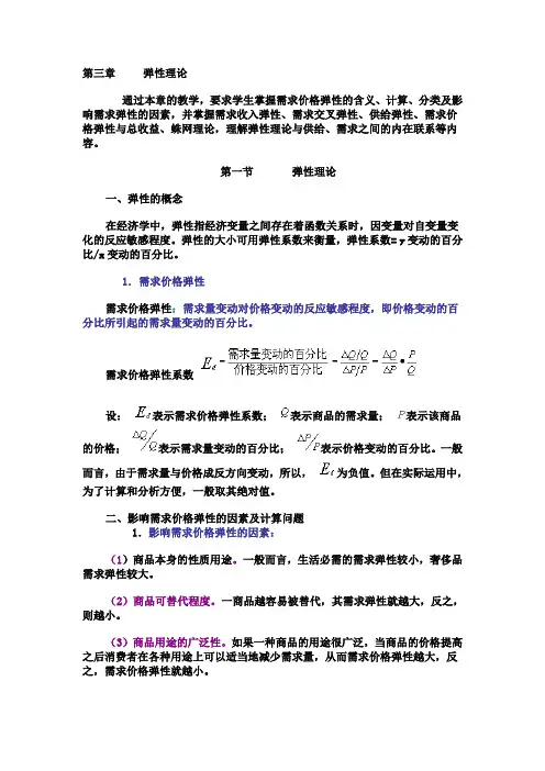 第三章弹性理论