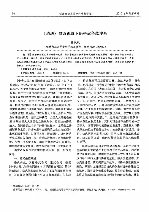 《消法》修改视野下的格式条款浅析