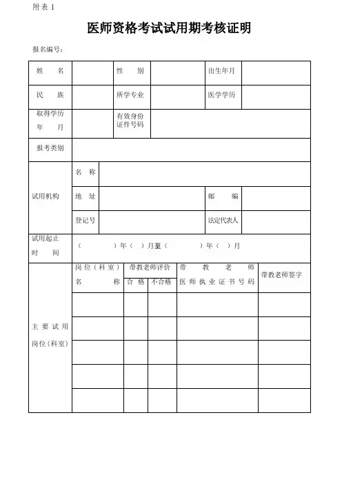 执业医师试用期考核表