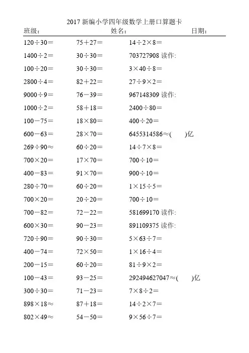 2017新编小学四年级数学上册口算题卡166