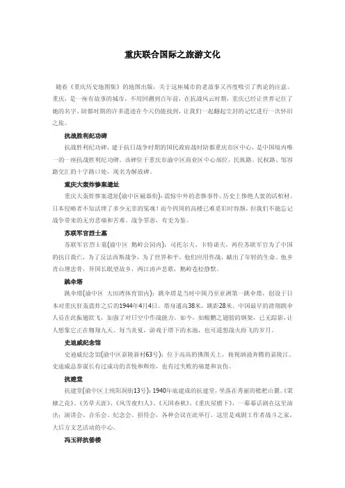 重庆联合国际之旅游文化
