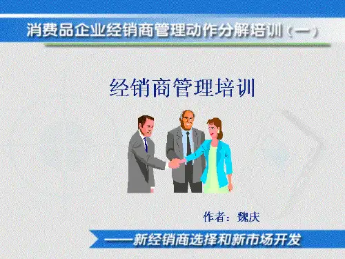 经销商管理电子魏庆