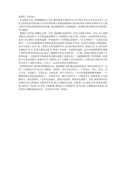 中学校长开学典礼致辞