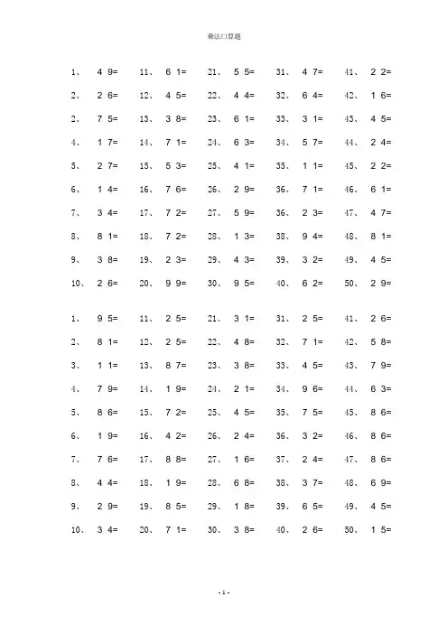 1200道乘法口算题