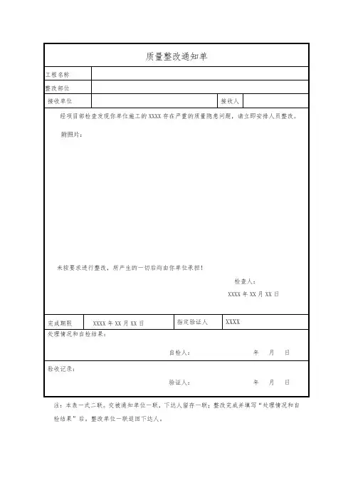 质量问题整改通知单