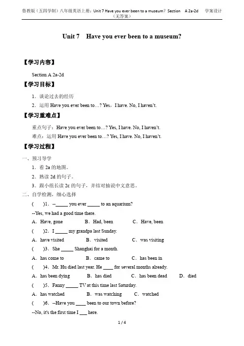 鲁教版(五四学制)八年级英语上册：Unit 7 Have you ever been to a mu
