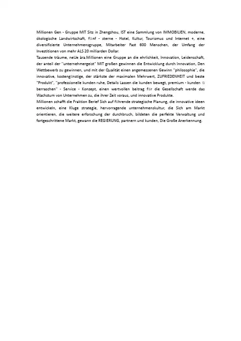 万创,万创集团公开会议德语稿,现场说明文档