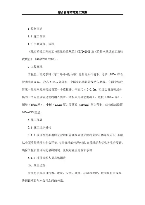 综合管廊结构施工方案