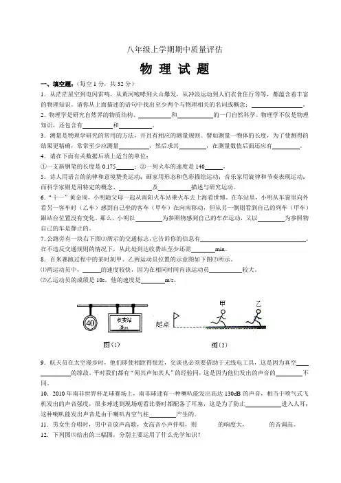 八年级物理上学期期中试题