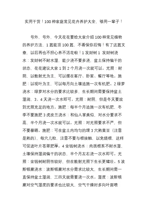 实用干货!100种家庭常见花卉养护大全,够用一辈子!
