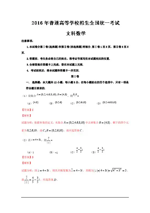 2016年高考真题——文科数学(新课标Ⅲ卷)-Word版含解