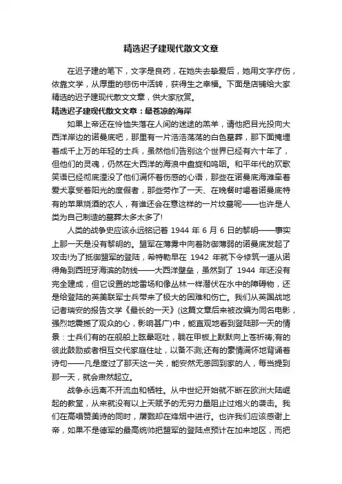 精选迟子建现代散文文章