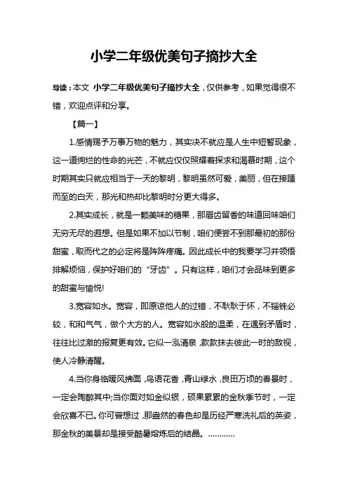 小学二年级优美句子摘抄大全