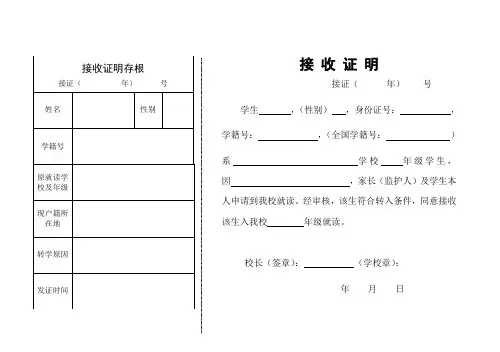 学生转学接收证明样本