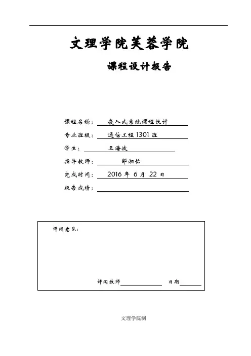 基于-嵌入式系统U盘开发的设计