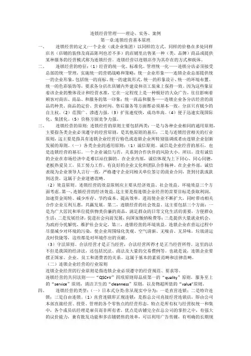 连锁经营管理课件