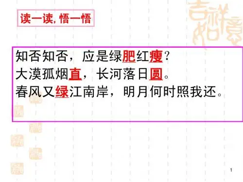 炼字