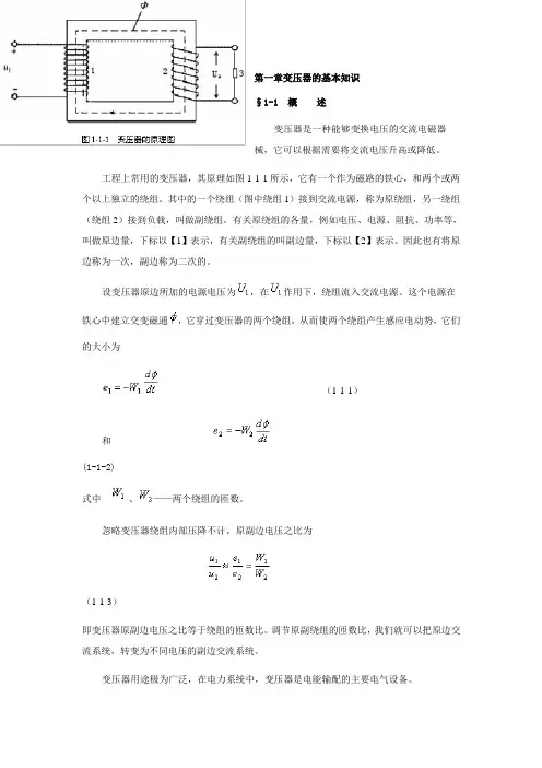 第一章变压器的基本知识
