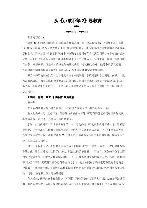 从《小孩不笨2》思教育