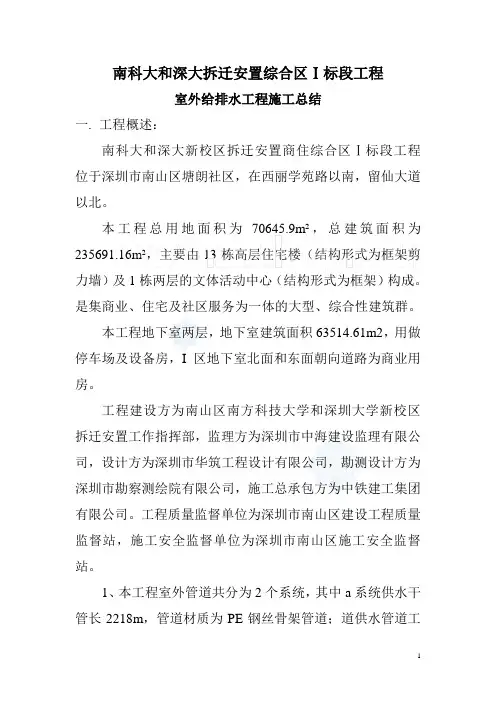 室外给排水工程施工总结