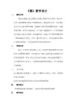 部编优质课一等奖初中语文七年级上册《猫》教学设计
