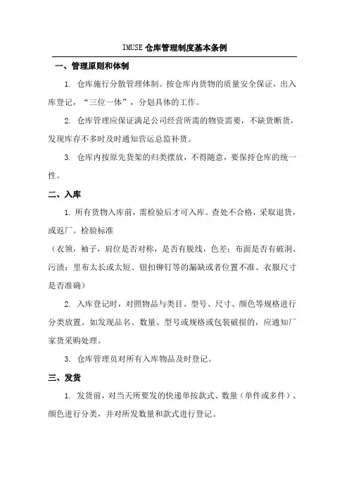 淘宝网店仓库管理制度