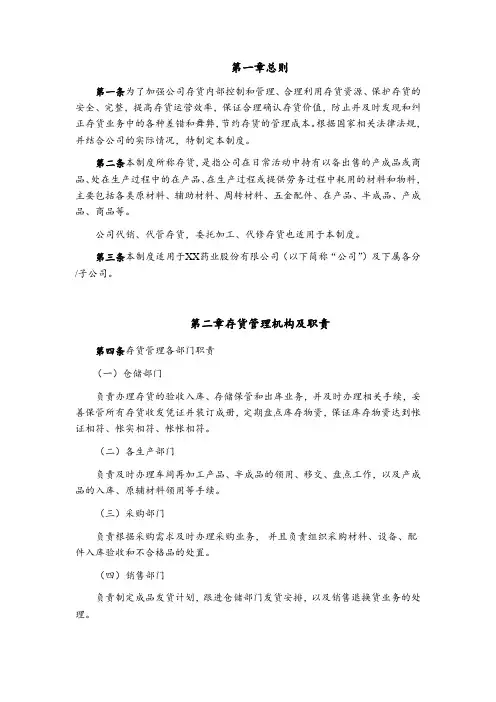 XX药业股份有限公司存货管理制度