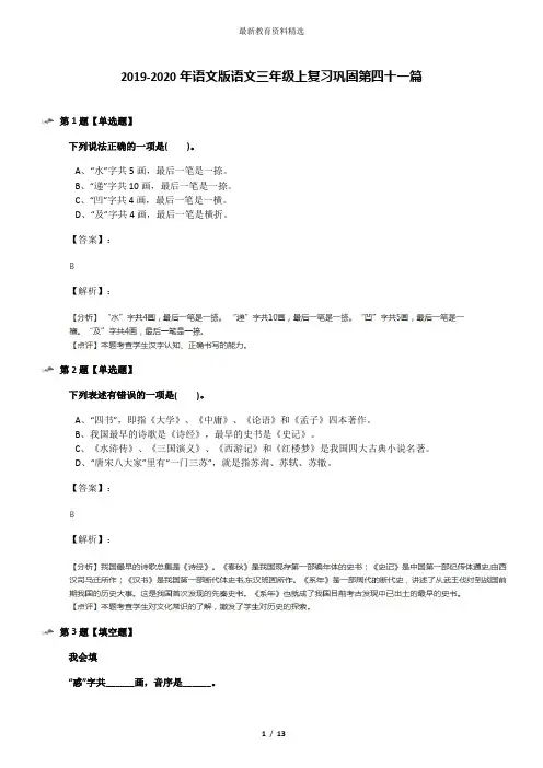 2019-2020年语文版语文三年级上复习巩固第四十一篇