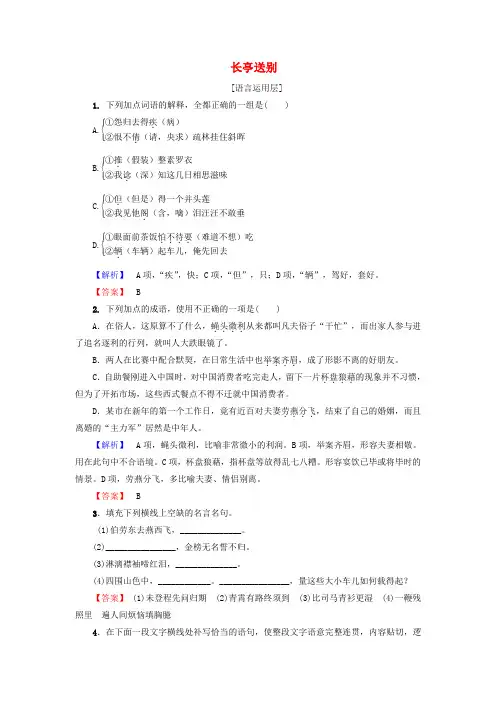 2017-2018学年高中语文 第二专题 长亭送别学业分层测评 苏教版必修5